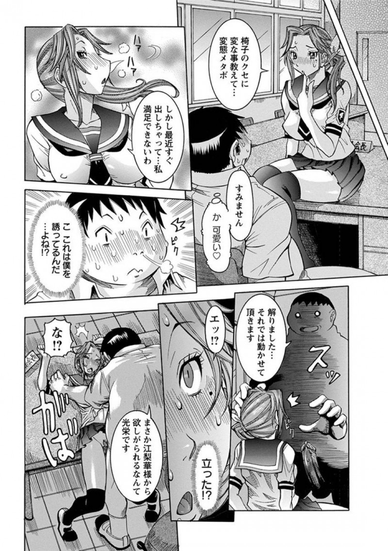 【エロ漫画】元女子高でほぼ女子生徒しかいない高校に入学してきたメタボ男子とセックスしている理事長の娘のJK…椅子として扱っていた男子にいつの間にか欲情してしまい処女マンコへ挿入！【笑花偽：めたぼ】