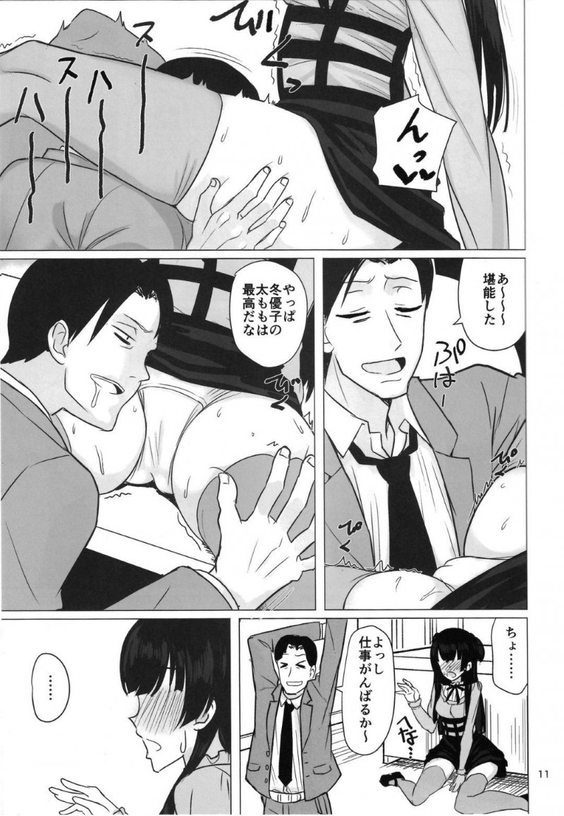 【エロ同人誌】事務所に入りやつれているPをからかう黛 冬優子は太ももフェチのPのお願いをツンツンしながら聞いてあげる！【あかいかげろう/冬優子の太ももを堪能する本：アイドルマスター シャイニーカラーズ】