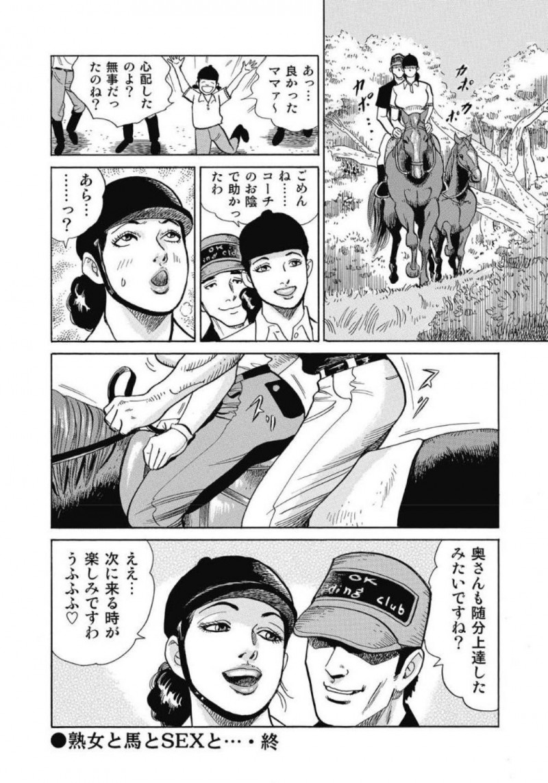 乗馬中に感じてしまう人妻…馬が暴走してしまい落馬してしまった人妻はお漏らししてしまう！助けた男はその姿を見て我慢できなくなり、まんぐり返しでクンニし襲いかかると青姦中出しセックス【ダッジ深井：熟女と馬とSEXと…】