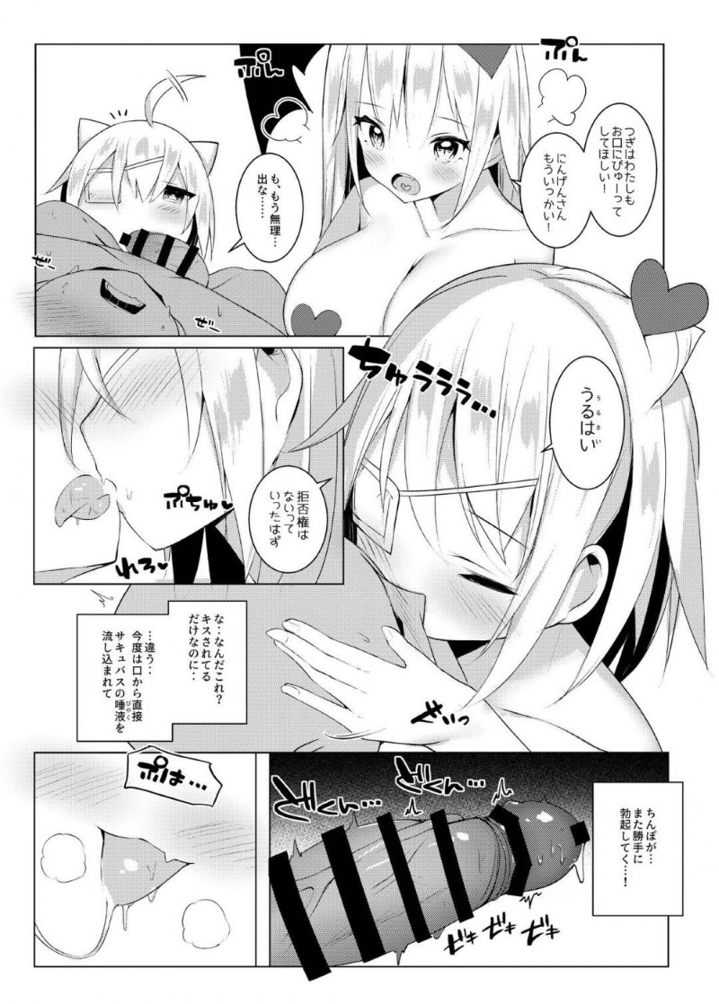 【エロ同人誌】仕事に疲れて帰宅したサラリーマンの前に現れた美少女サキュバス2人は良質な精子を味わい尽くす！【ししょー/甘堕。～ぷにサキュバスの搾精ペットになりました～】