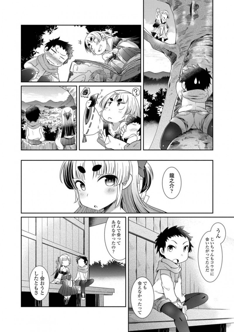 【少年漫画】神社で寝ていたショタに近づくちっパイ少女…自分は大ケヤキの化身と名乗るが信じていないショタの匂いを嗅いで名前を当てる！【あまがえる】