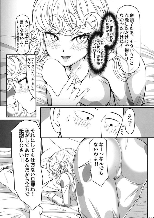 うぶな妹に好きな男ができたらしく姉として背中をおしてあげたかったが、そんな必要はまったくなく目の前でサイタマとの激しすぎる中出しセックスを見せつけられしかも妹の感覚が伝わってきて悶絶する地獄のフブキｗｗｗｗｗｗ【ワンパンマン・エロ同人誌】