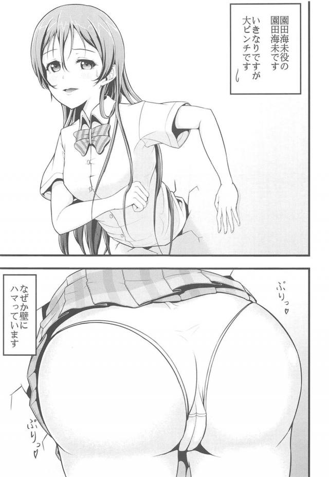 世界で大好きな海未と二人だけになった男がこんな状況になるとやることは一つしかなく、種の生存本能からなのか毎日ひたすら子作りセックスをしまくるwwwwww【ラブライブ!・エロ同人誌】