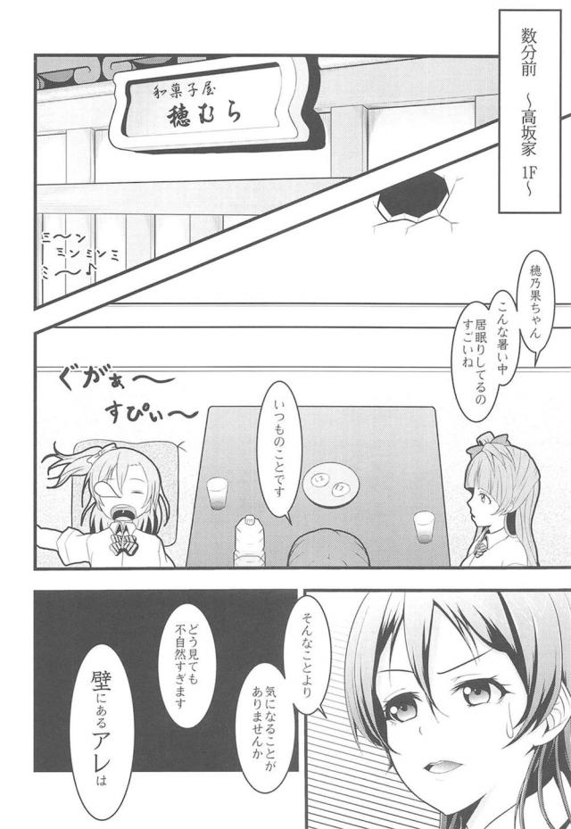 世界で大好きな海未と二人だけになった男がこんな状況になるとやることは一つしかなく、種の生存本能からなのか毎日ひたすら子作りセックスをしまくるwwwwww【ラブライブ!・エロ同人誌】