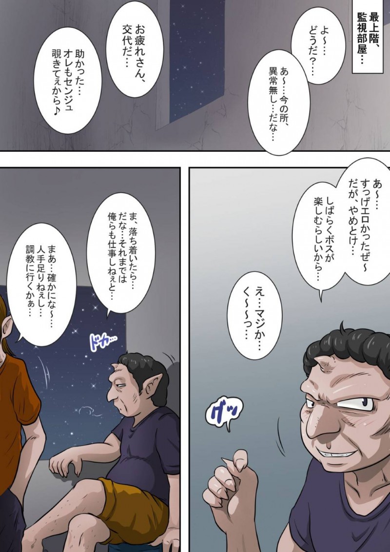 【エロ同人誌】人身売買調教施設に現れたセンジュと呼ばれる美人天女…悪の組織を壊滅させ親玉に天罰を下そうとした瞬間、時間停止アイテムを使われ一気に形勢逆転される！【らすこう：浄化師センジュ～中津堂 聖～】