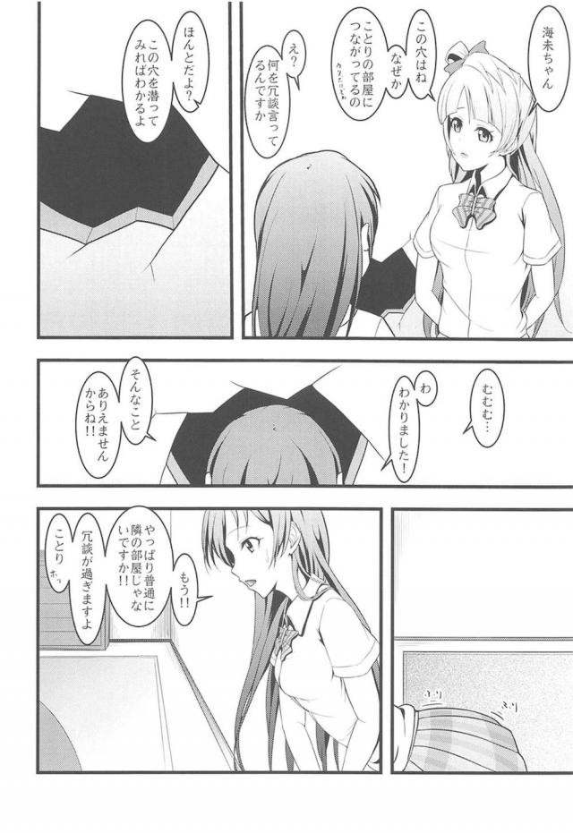 世界で大好きな海未と二人だけになった男がこんな状況になるとやることは一つしかなく、種の生存本能からなのか毎日ひたすら子作りセックスをしまくるwwwwww【ラブライブ!・エロ同人誌】