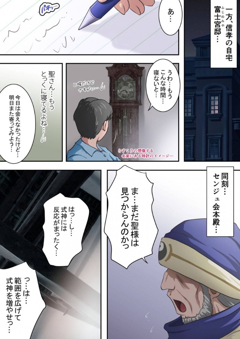 【エロ同人誌】人身売買調教施設に現れたセンジュと呼ばれる美人天女…悪の組織を壊滅させ親玉に天罰を下そうとした瞬間、時間停止アイテムを使われ一気に形勢逆転される！【らすこう：浄化師センジュ～中津堂 聖～】