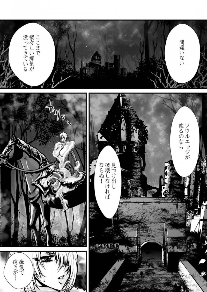【エロ同人誌】ソウルエッジを破壊するため怪しい城へと突入したアイビー・バレンタイン…扉を開けると勢いよく飛び出して来た触手と戦う中、ヒルダを見つけた一瞬の隙に急所の一撃を浴びてしまう！【悠理愛個人誌会 (悠理愛)：肉憑き/ソウルキャリバー】