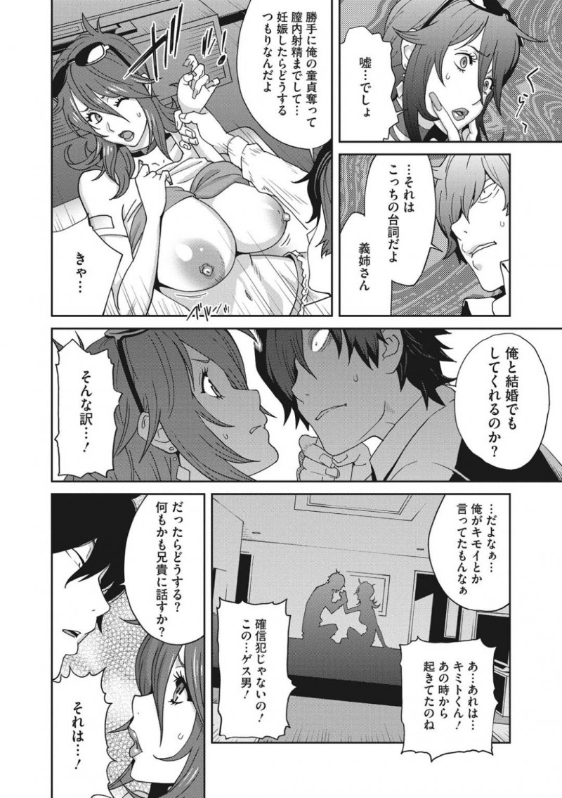 【エロ漫画】夫の家族と旅行を楽しむ巨乳義姉…義弟と夫が飲み比べを始めて泥酔するがルームキーが入れ替わってしまい勃起しながら寝ていた義弟とセックスしてしまう！【琴義弓介：メス義姉ダイアリー　第一話】