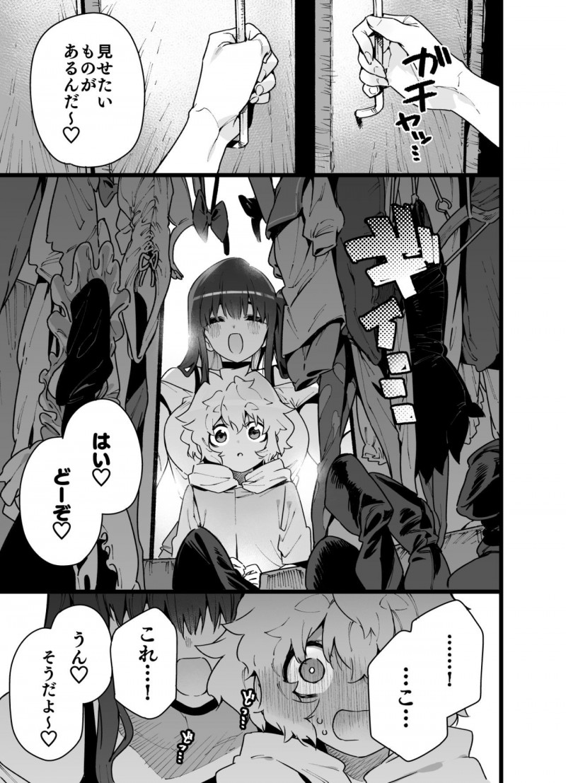 【エロ同人誌】通学電車でいつも会うクラスメイトショタにいつものように悪戯する淫魔JKは連休中のお泊り会を提案する！【チョモラン/クラスメイトの女子淫魔に連休中のお泊り会で襲われちゃう男子の話】