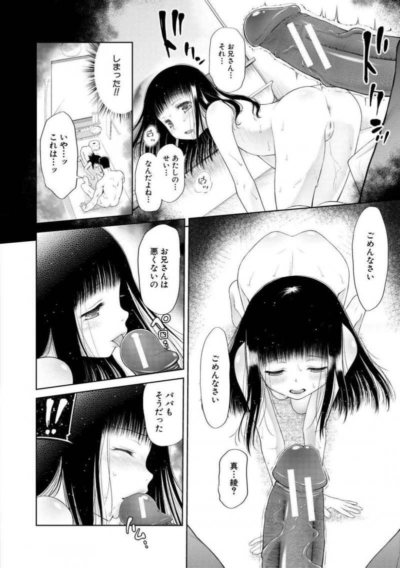 【エロ漫画】自殺した父から性的虐待を受けておりお兄さんの家でお世話になることになった少女…お風呂にお兄さんを誘い身体を洗ってもらううちに絶頂してしまう！【干支門三十四：小さな悪の蕾】