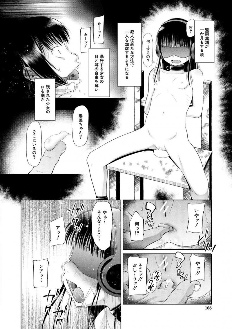 【エロ漫画】最近不審者が出る道で一緒に話しながら歩くJS2人…すると背後にはその不審者が立っていて指示通りに車に乗った2人はレイプされてしまう！【干支門三十四：籠に囚われた二人】