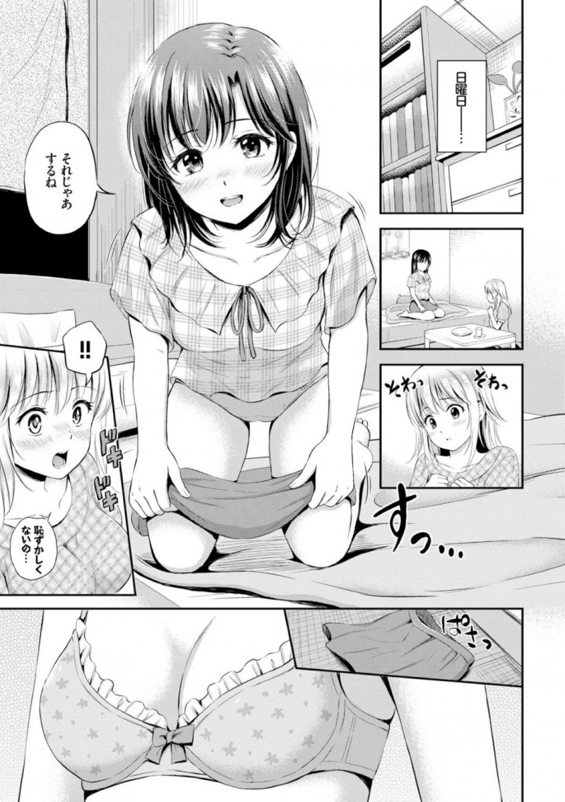 【エロ漫画】女友達の目の前でオナニーする羽目となってしまったスレンダー清楚系JK…彼女は目の前に友人がいるにも関わらずオナニーに夢中になって感じまくる！【花札さくらの:恋愛模様2】