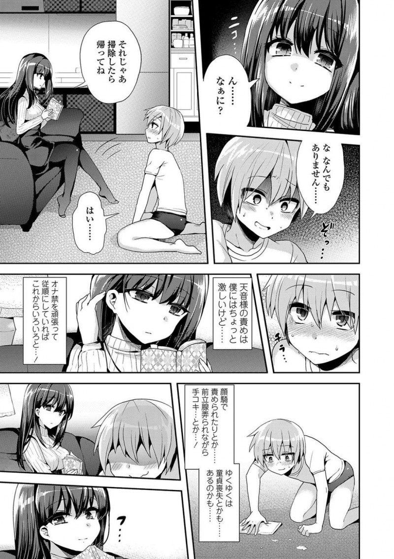 【エロ漫画】オナニー禁止の言いつけを守ってパイパンにしてきたショタを褒める巨乳お姉さん…ショタのご主人様である彼女はご褒美に自分のブルマをショタに履かせてあげる！【ぴりりねぎ：Mフラグメント】