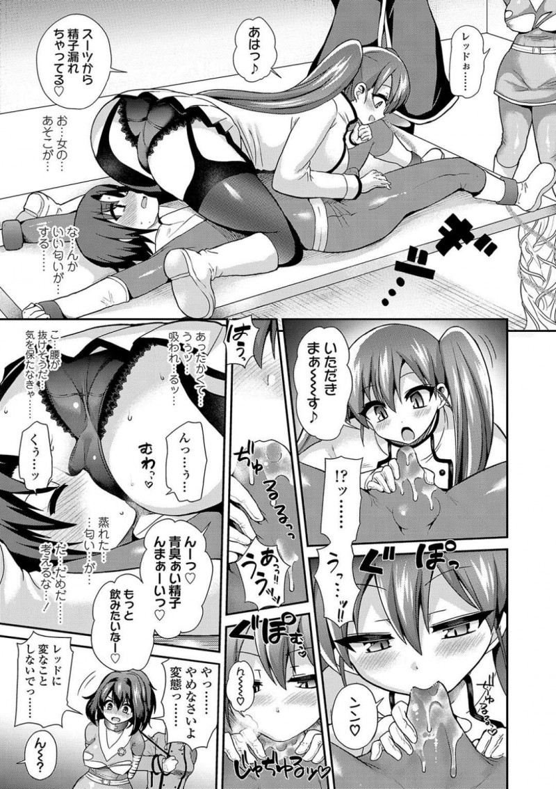 【エロ漫画】ヒーロー達から地球を侵略しようとする異星人のちっパイリーダー…ついにヒーローのリーダーであるレッドを拘束して強い戦士の種をもらうため電マやヒーローの仲間を使って射精を促す！【ぴりりねぎ：Thoroughbred】