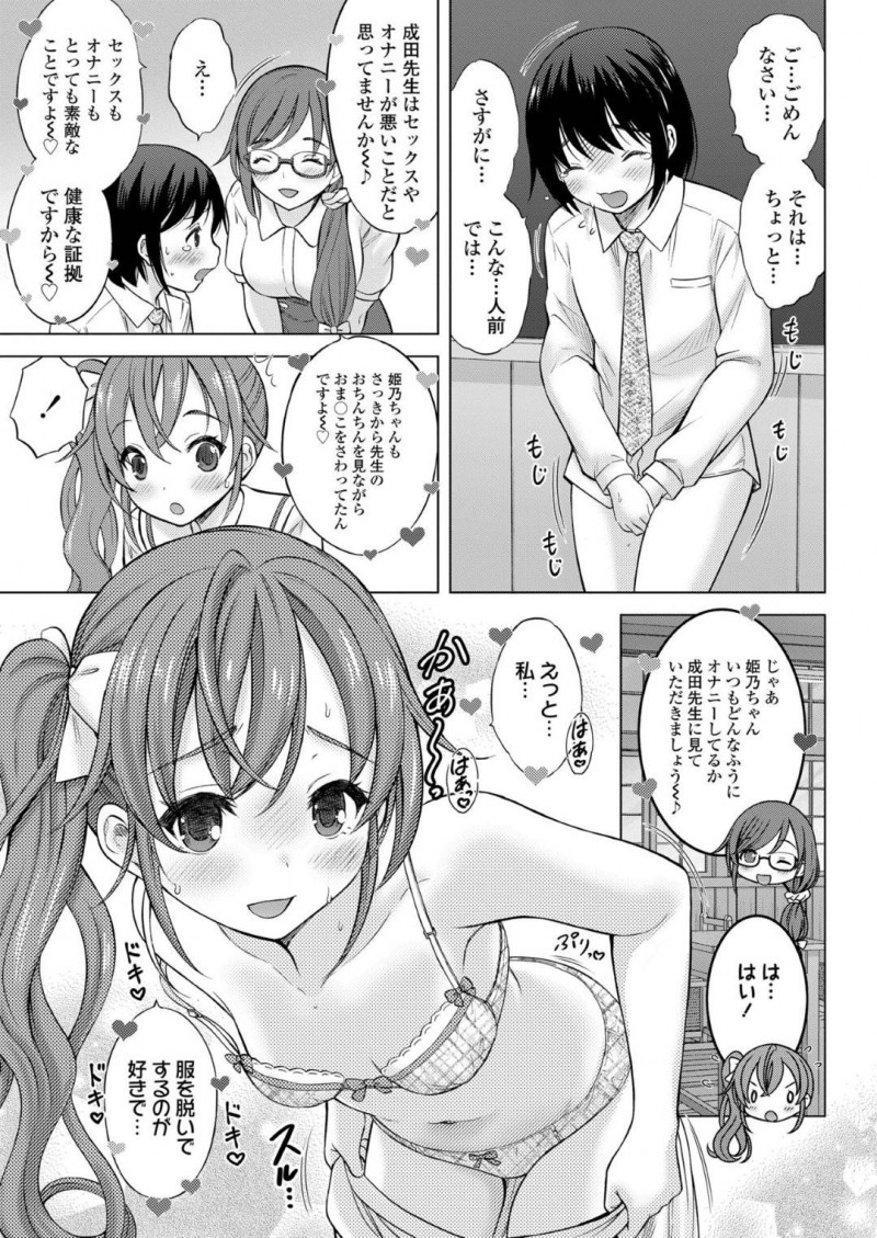 【エロ漫画】都内からかなり離れた小島に新しくやって来たショタ教師を歓迎するJC達…島の風習の一番良い下着を見せながら自己紹介を済ませた後はショタのチンポも全員で鑑賞！【猫男爵：神様に一番近い島　第1話】