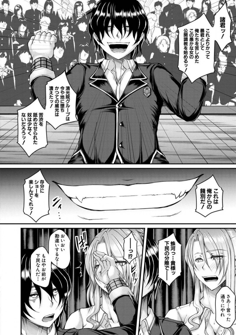 逆転調教されちゃう生意気な悪辣令嬢…羞恥プレイでフェラされたり中出しセックスされちゃう！【杜若かなえ：悪辣令嬢逆転調教】