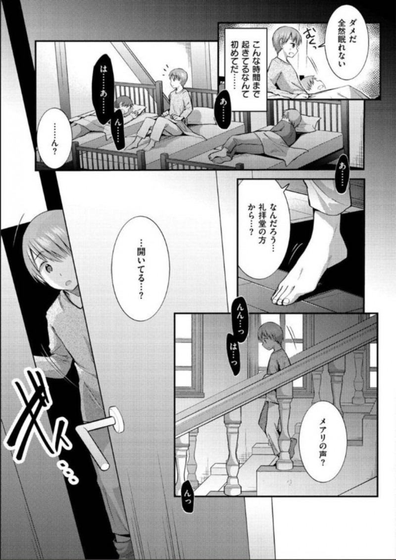 【少年漫画】観衆の前で演説をする巨乳シスター…一番前のショタが居眠りしていたためお仕置きをすることに！【森ぐる太】