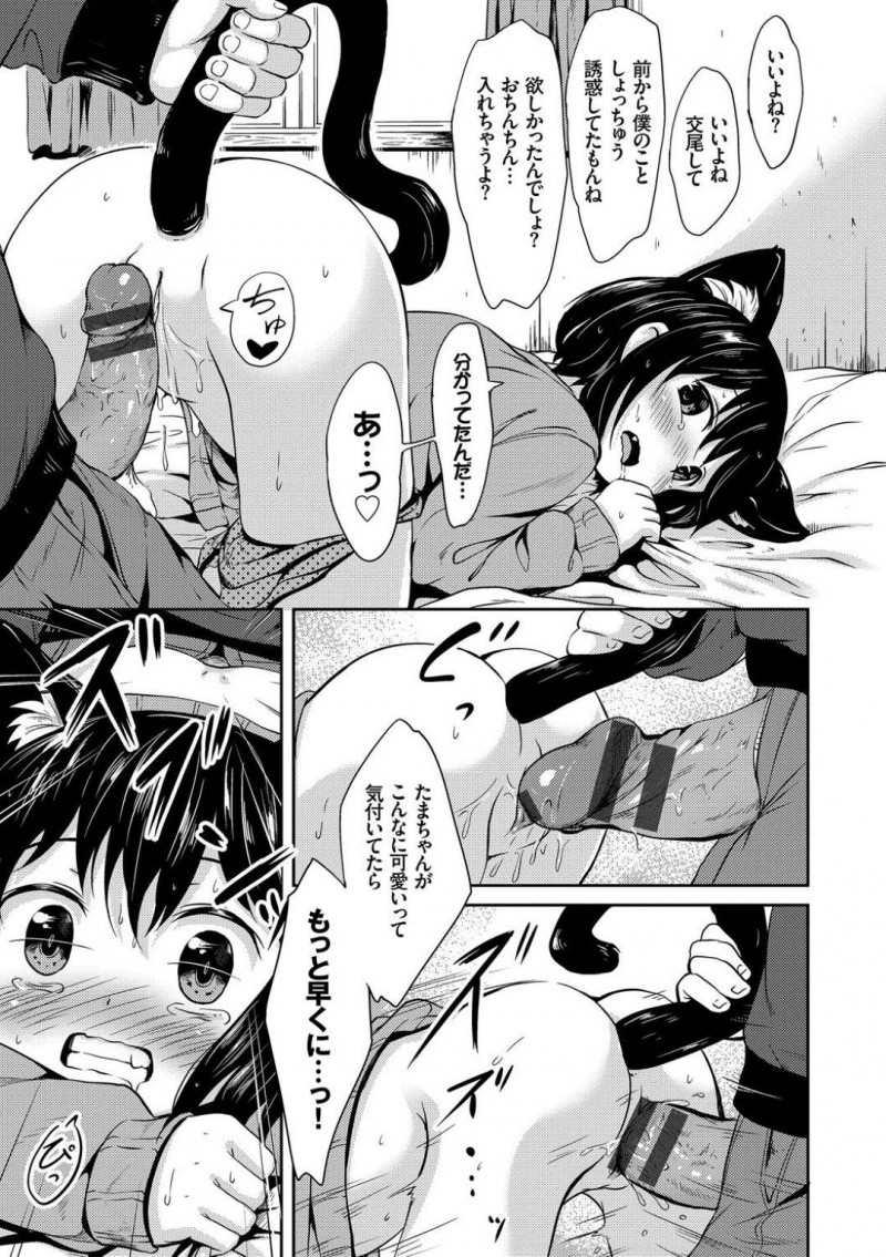 大好きな修を欲情させたい珠…パンチラや胸チラで誘惑するも鈍感な修に気づいてもらえない珠。部屋の中を漁るとネコの写真集を発見すると翌日、猫耳を装着し修の家に!興味を持った修に猫耳を触られると愛撫されイチャラブ中出しセックス【broiler:たまちゃん】