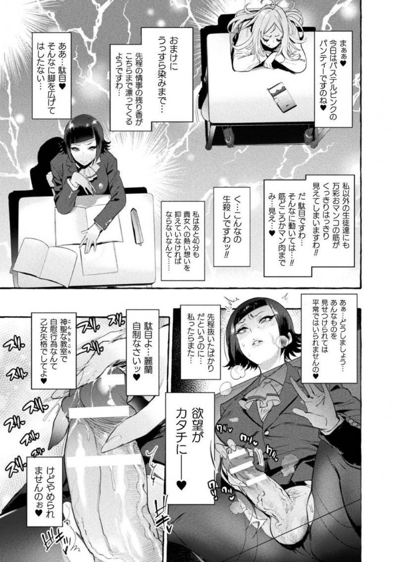 不良JKの万彩を犯したい願望を持つふたなりの麗蘭…万彩が先生とセックスした匂いにムラムラするとトイレでオナニーしてしまう。授業中に万彩見て欲情してしまいトイレに向かうと、後を追いかけてきた万彩にふたなりである事がバレれ襲いかかる！【伊丹：フタナリさんとノンケさん】