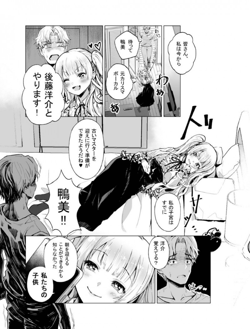 【エロ漫画】久しぶりに再開したバンドマンの男にエッチな事を迫るメンヘラ娘…彼女は戸惑う彼にお構い無しで手コキで何度も強制射精させたり、中出しセックスさせてはアヘ顔で絶頂しまくる！【よしおエレキ:ゆめ見るバンギャル】