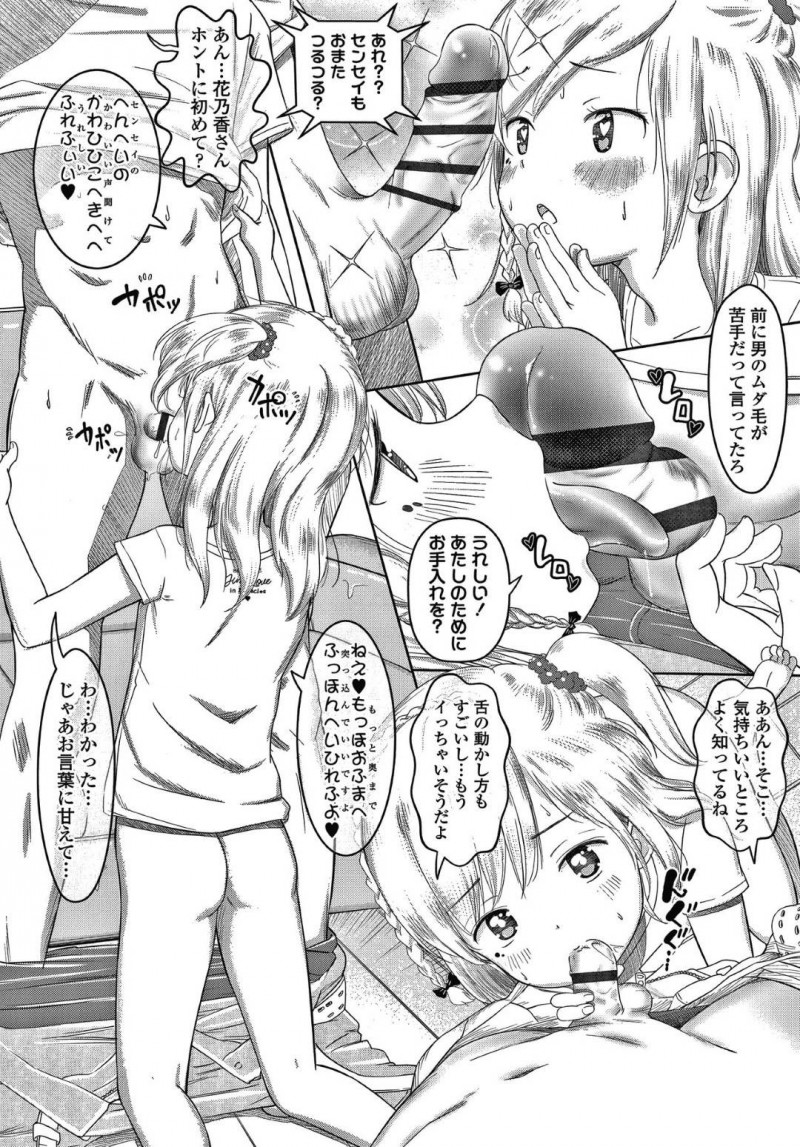 【エロ漫画】失禁してしまった事がきっかけで先生からエッチなお仕置きを受ける羽目になった貧乳JS…彼女は彼から手マンされ、騎乗位や正常位で中出しセックス！【まやふふ（賢）:かのかちゃれんじ ぷろっと2】