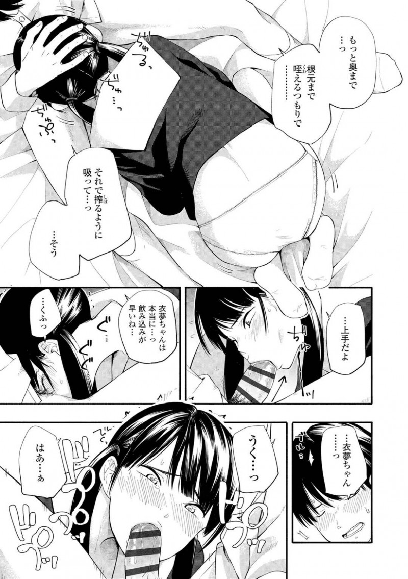 【少年漫画】学級委員会議で1人だけ背筋を伸ばして話を聞くしっかり者のJC…同じく学級委員の先輩の家に懐いて初めての中出しセックス！【きいろいたまご】