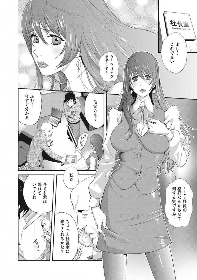 【エロ漫画】協力を頼んだ伯父が仲間に加わってしまい義弟と共に性奴隷として扱われるようになってしまった巨乳人妻義姉…3Pで楽しんでいたが叔父の提案によって夫も交えることに！【琴義弓介：メス義姉ダイアリー　第四話】