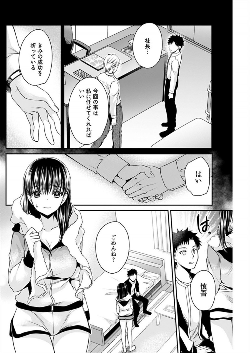 年齢詐称しているアイドルで幼なじみが記者にバレてレイプされそうになり殴ってしまった彼氏兼マネージャーが彼女と一緒に事務所をやめることになり、自分で新しい事務所を開き彼女と心機一転再デビューを目指す!