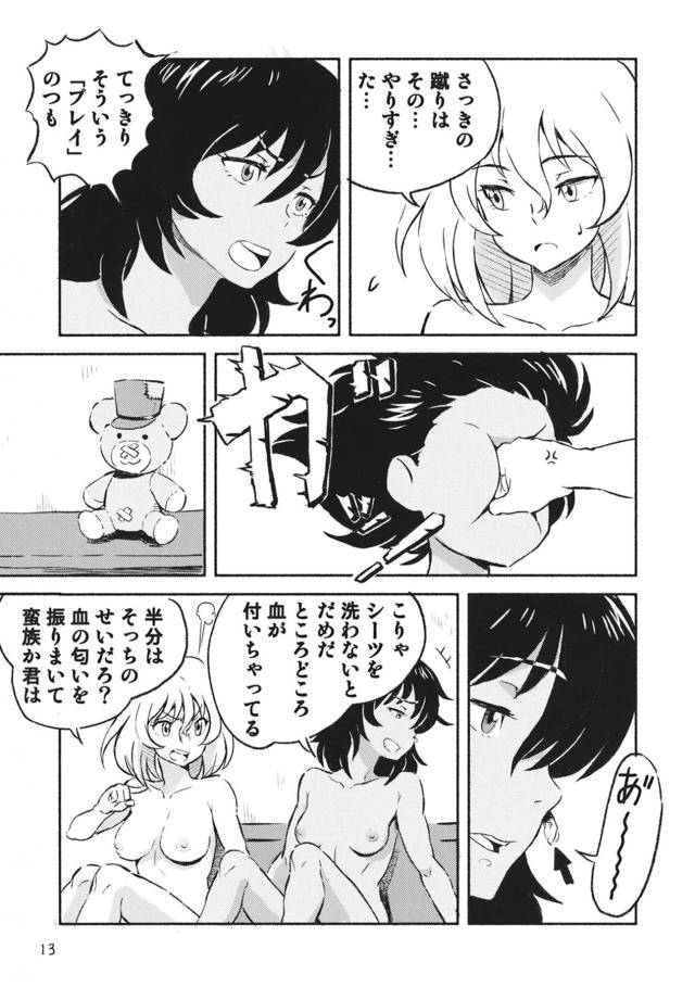 みんなの前ではいつもケンカばかりしていて仲が悪いのかと思われている押田と安藤だが二人になると超絶ラブラブ状態で、1秒前まで喧嘩していた二人がベロチューをしていちゃラブ百合セックスｗｗｗｗｗｗｗ【ガールズ＆パンツァー・エロ同人誌】