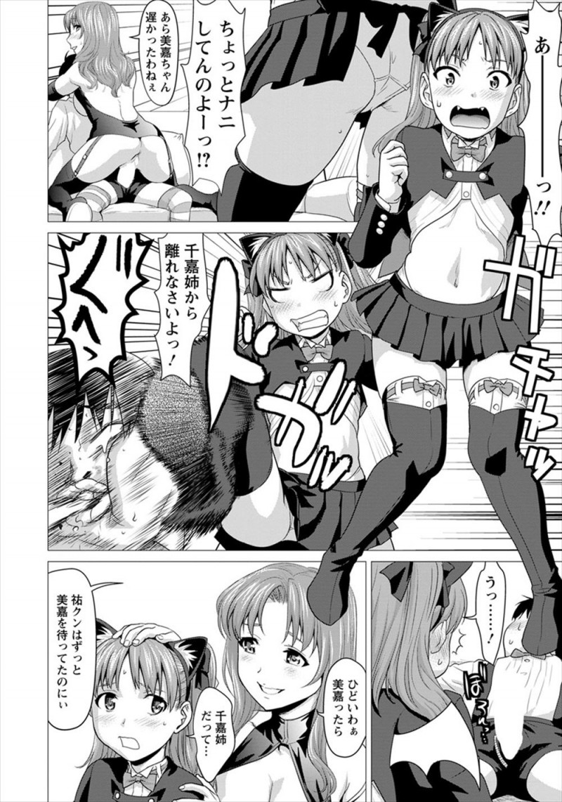 風邪を引いた同級生にプリントを届けに行ったショタがハロウィンパーティーに誘われ、セクシーなコスプレをした同級生のおねえさんに出迎えられチョコを口移しで食べさせられた瞬間に下半身が熱くなり童貞を奪われ、さらに同級生も乱入してきてまさかの3P姉妹丼セックス！