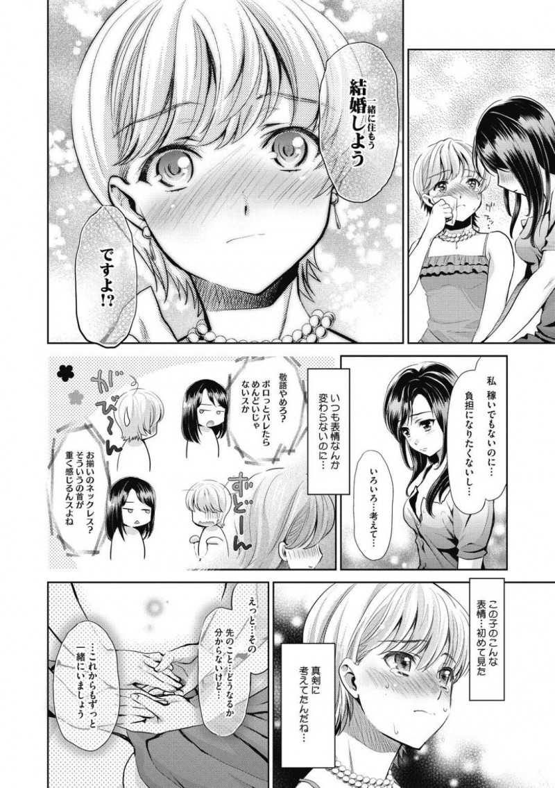 【少年漫画】大学卒業して百合の恋人との将来に不安を感じているJD…恋人が院試受かったことを他の人から知ってショックで家に向かい押し倒してしまう！【櫻井ミナミ、うめ丸】
