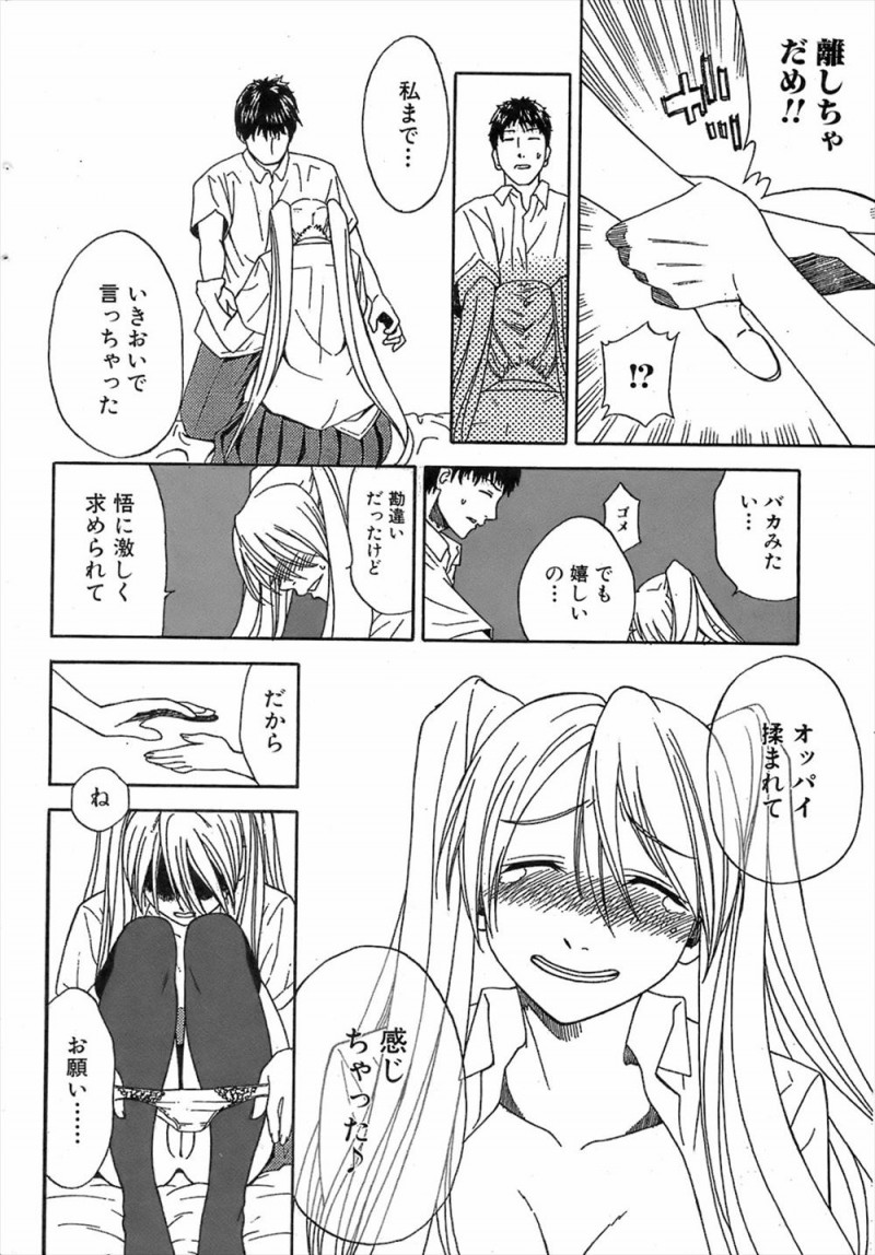 【エロ漫画】幼なじみに勝手に彼氏ができたと勘違いして押し倒した男子が、勘違いだけど激しく求められてうれしいという幼なじみといちゃラブ中出し初体験したった♡