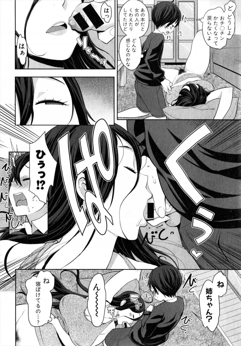 【エロ漫画】毎日無防備な姉の姿を見せつけられムラムラしてしまったショタが、ソファで居眠りする姉にいたずらしているとどんどんエスカレートしていき、実は最初から気づいていた姉に身体をはさまれついに童貞ちんぽを姉に挿入して中出し近親相姦してしまう！