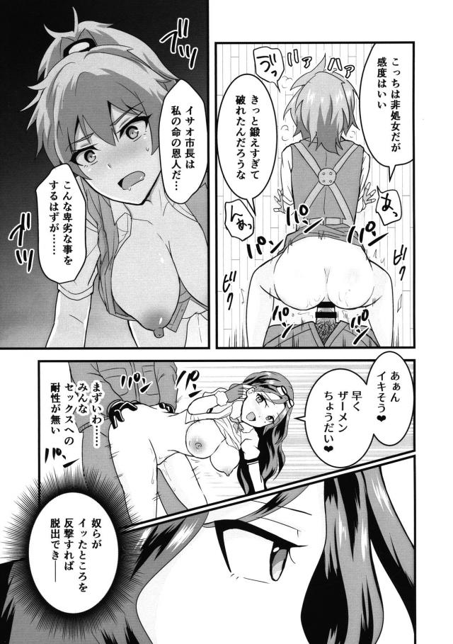 護衛を終えた直後にバーに行くとイサオ市長がいて一緒に飲んでいたら急に体の力が抜けて意識もなくなり、気づいたらイサオにだまされ空賊たちのアジトに捕まっていたレオナたちコトブキ飛行隊がめちゃくちゃに集団レイプされる!【荒野のコトブキ飛行隊・エロ同人誌】