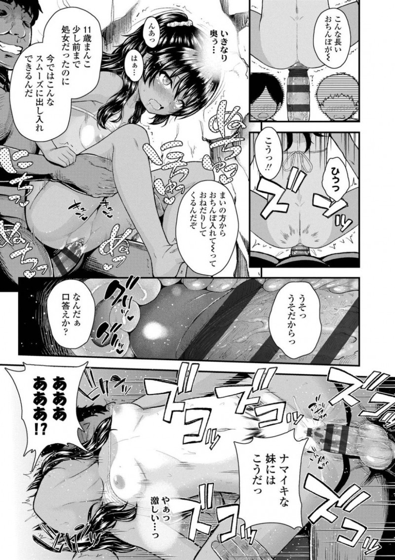 【エロ漫画】義兄からお金をもらってエッチなことをしているちっパイJS妹は、4Pすることになり精子まみれにされてしまう！【彦馬ヒロユキ/おにぃのくせに after】