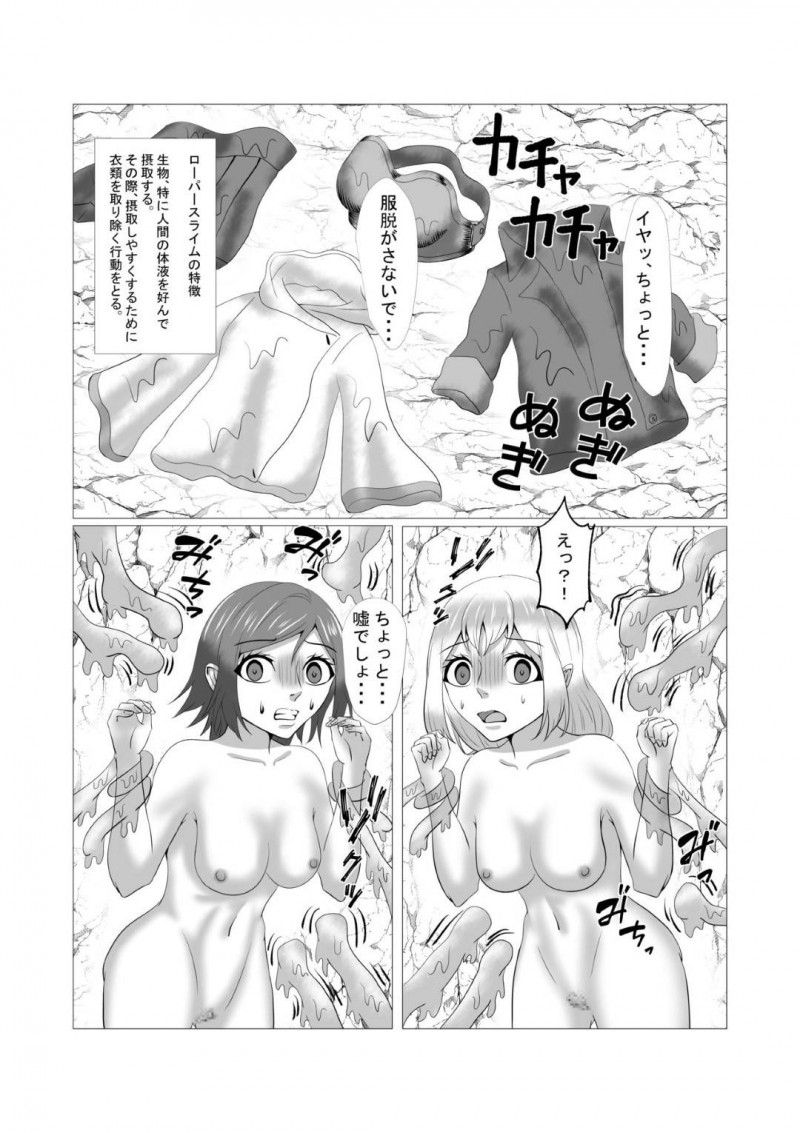 【エロ同人誌】街の近くの魔物が出る森の中で依頼された薬草採取をする新人狩人の魔法使いと騎士…採取が終わり帰る途中で洞窟を見つけ探検しているとスライムに襲われ犯されてしまう！【八切そう：listworld】