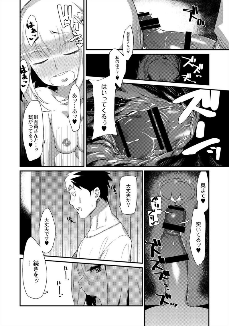 【エロ漫画】飼育員として家畜として扱っていたケンタウロスの美少女の種付けをすることになり、彼女に告白されて種付けセックスではなく愛のあるいちゃラブ中出しセックスをした！