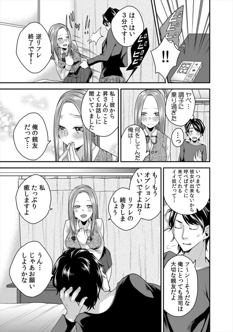 【エロ漫画】イケメンの親友に紹介された美人な彼女がJKリフレで働いていて、口止めする代わりに中出しセックスしてやった！