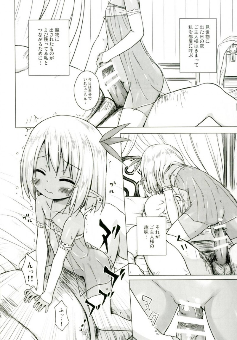 【エロ同人誌】珍しい存在として拉致され触手魔物と戦う褐色ちっパイエルフ少女…剣を持ったこともない少女は当然負けて魔物に飲み込まれ客に見られながら凌辱ショーが始まる！【ノラネコノタマ (雪野みなと)：涙の花の咲くところ2】