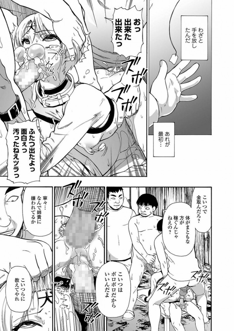 【エロ漫画】おデコに犬と入れ墨を掘られて性奴隷として飼われる少女が、便所犬のようにFUCKで中出しされ続ける輪姦調教！【オイスター/軈て糾へる 第六話】