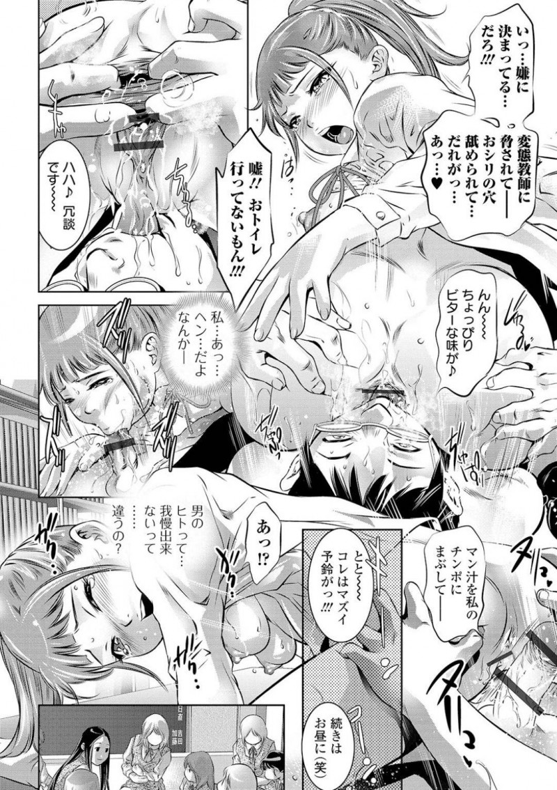 【エロ漫画】教師からエッチな調教を受け続けるスレンダーJK…彼女は休み時間の度にフェラさせられたり、クンニやアナル舐めなど調教されて乱交セックスまでさせられる！【鬼窪浩久:休み時姦】