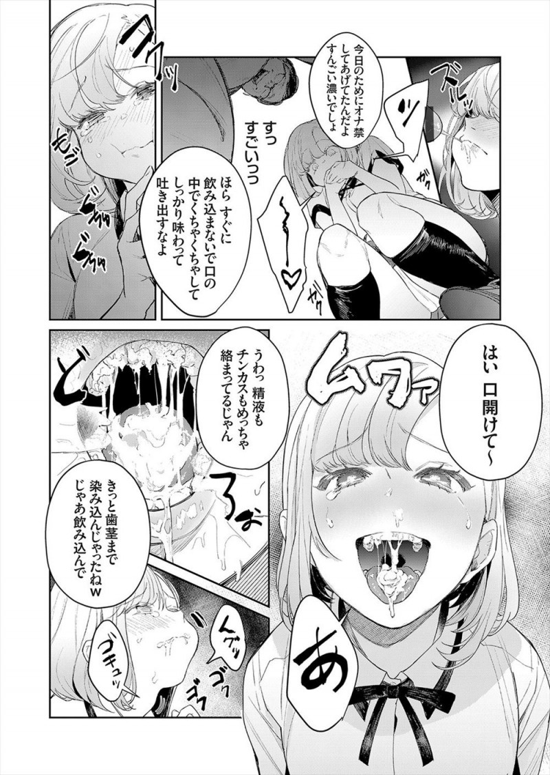 子供の頃にころんで男友達から舐めときゃ治ると傷口を舐められてから自分の体液を飲ませる行為にゾクゾクするようになり、それがエスカレートして全く知らないキモデブおじさんの一週間洗っていない身体を舐め回し援交セックスをして体液の交換をする！