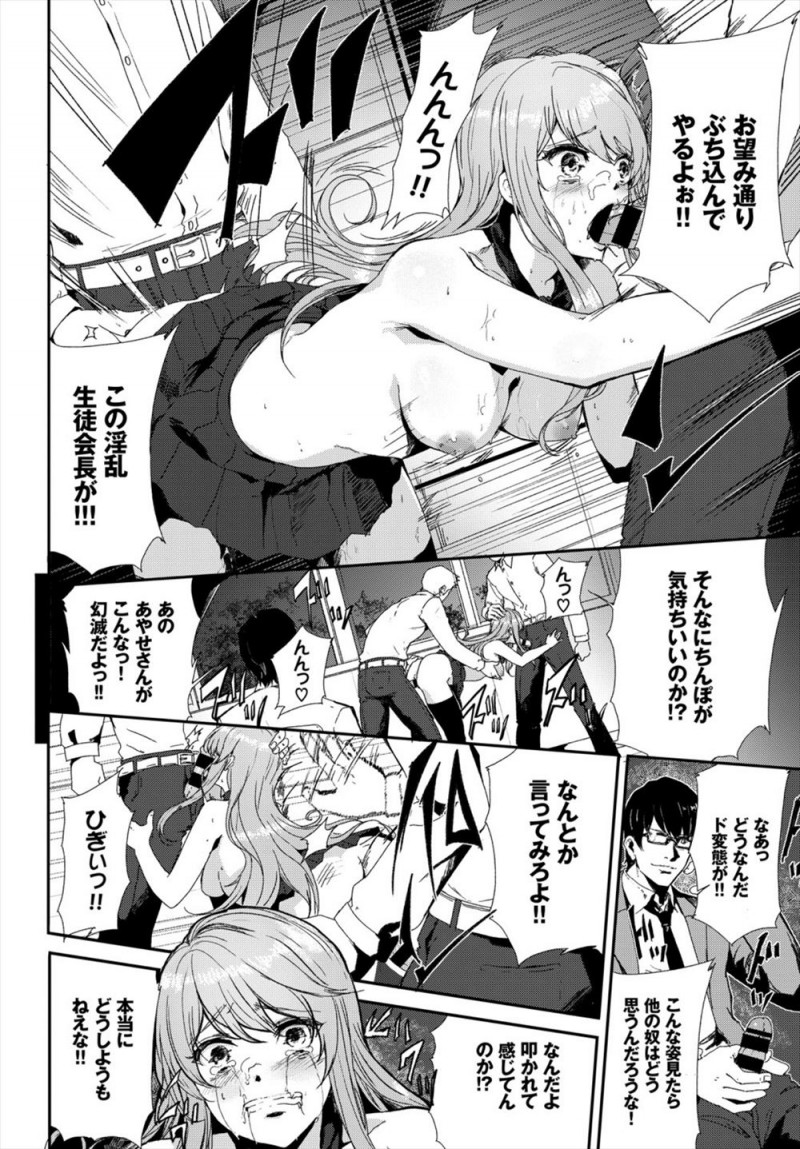 【エロ漫画】高嶺の花の美少女生徒会長の親の会社が経営難で、金持ちな男子の家に借金をする代わりに生徒会長が身体で支払っているらしく、男子生徒たちの肉便器に落ちていく！