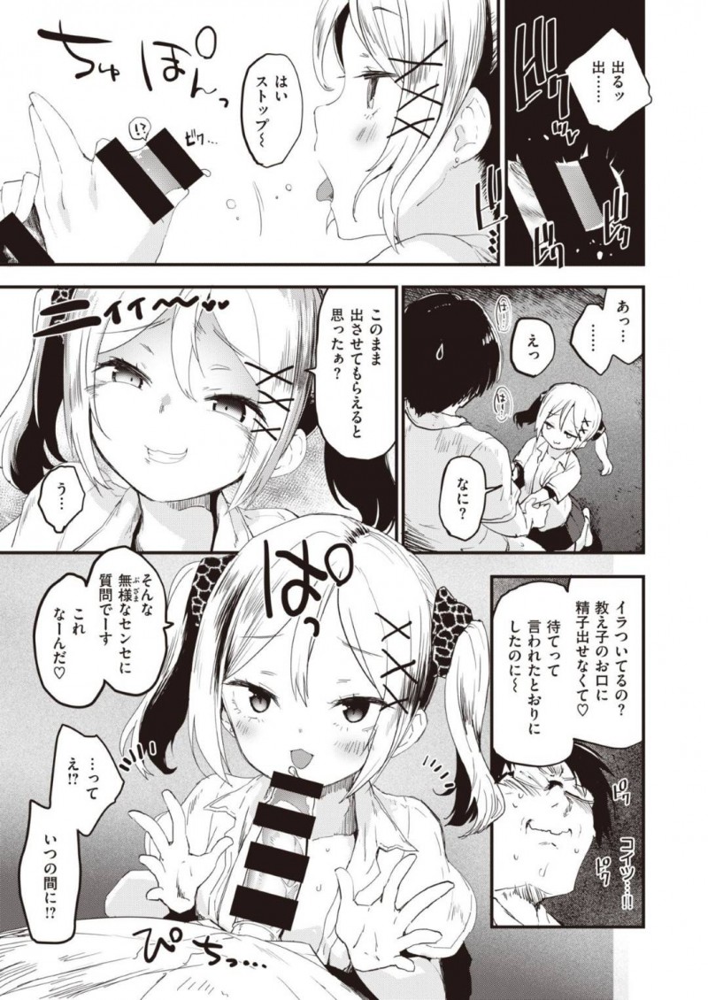 【少年漫画】援助交際しているパパとラブホテルを出る瞬間を偶然先生に見られてしまったギャルJK…とりあえず先生を裏路地まで連れていき口止めの為のエッチなサービスをすることに！【もず】