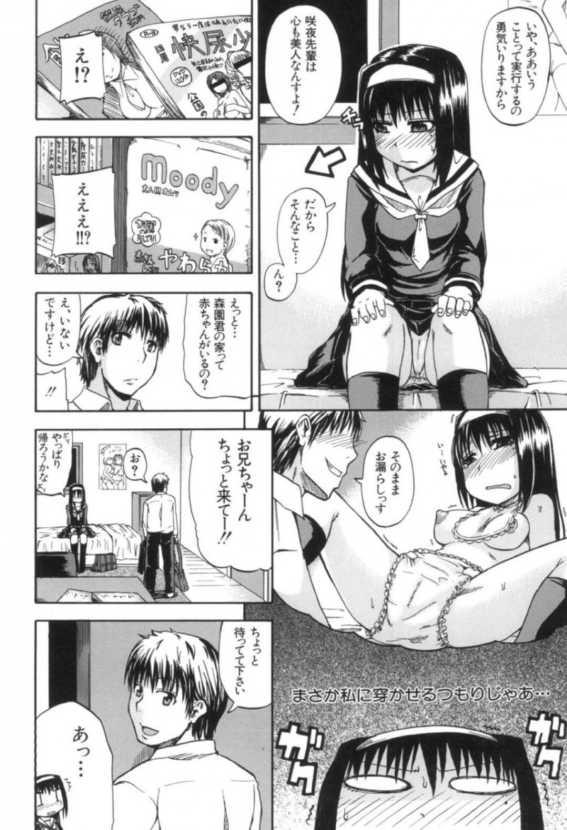 放尿フェチの森園に告白された咲夜…森園の家で寝てしまうとクンニをされ、目が覚めた咲夜は怒って家を飛び出す。ある日、森園のお見舞いに行くと、咲夜自身が好きだと告げられイチャラブ中出しセックスで放尿しまくる【高城ごーや：天使のおしっこ】