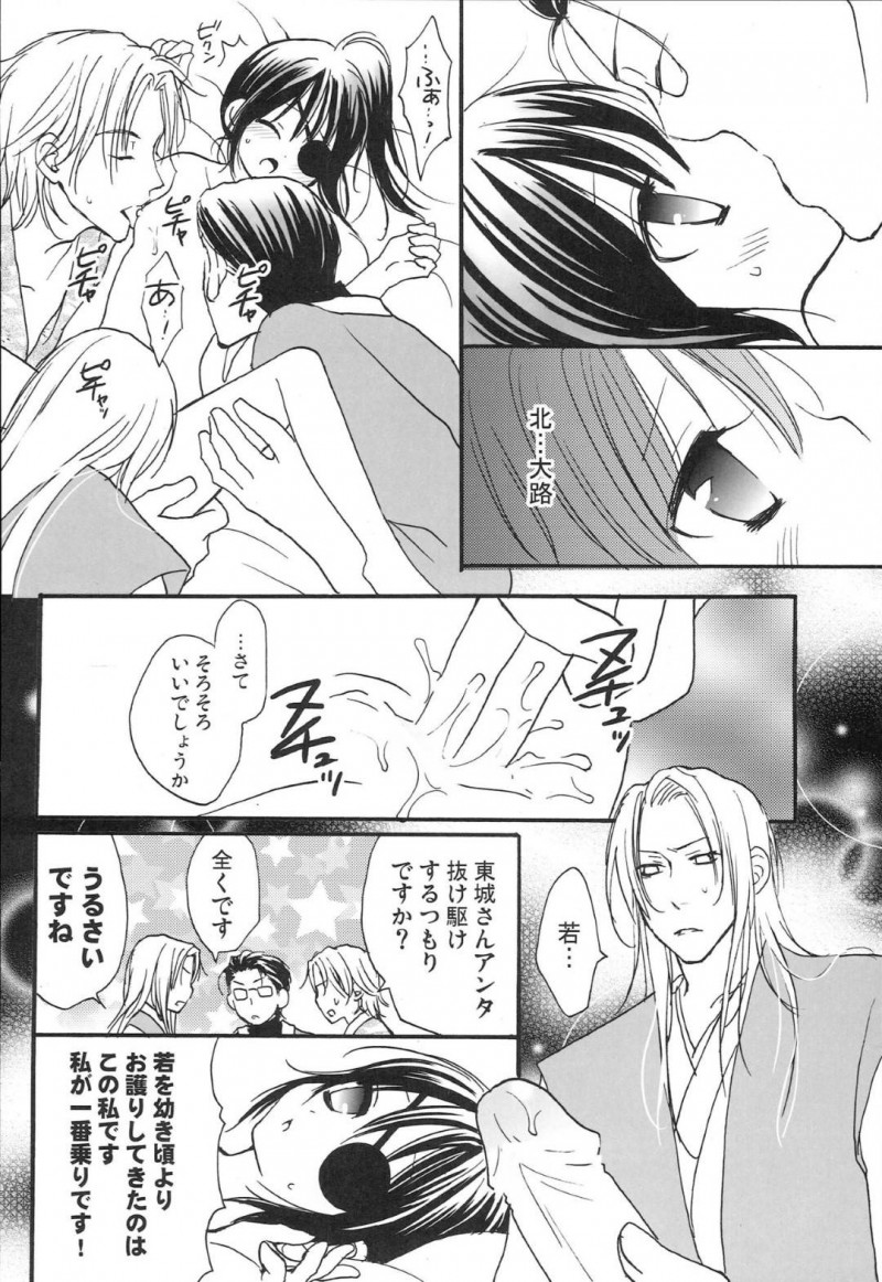 【エロ同人誌】初めて男の手を触ったことをきっかけに一人前の女にしてほしいと北大路たちに頼む若は初めてのセックスで連続中出し！【桜井コウキ/花の誘惑：銀魂】
