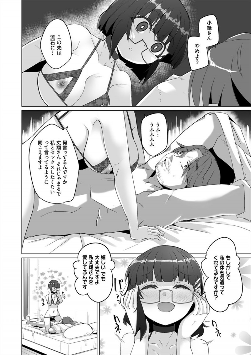 隣に引っ越してきたメガネJDがすごくいい子で無職の自分にも優しくしてくれていたが、彼女がストーカーでスタンガンで気絶させられた男が拘束され、完全にイッちゃってるJDに中出し逆レイプされる！