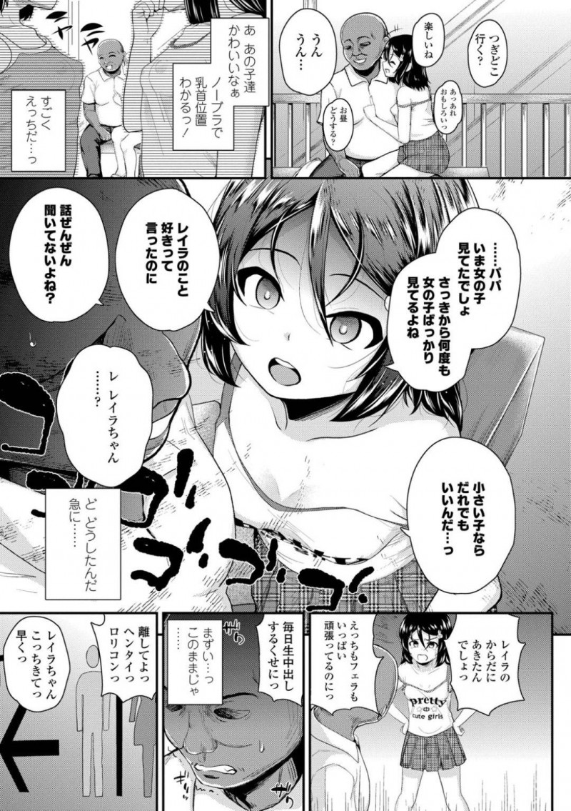 【エロ漫画】知らないおじさんと親のいない家で性教育を受ける少女は青姦セックスで中出しイキしちゃう！【彦馬ヒロユキ/愛に飢えた少女〜after〜】