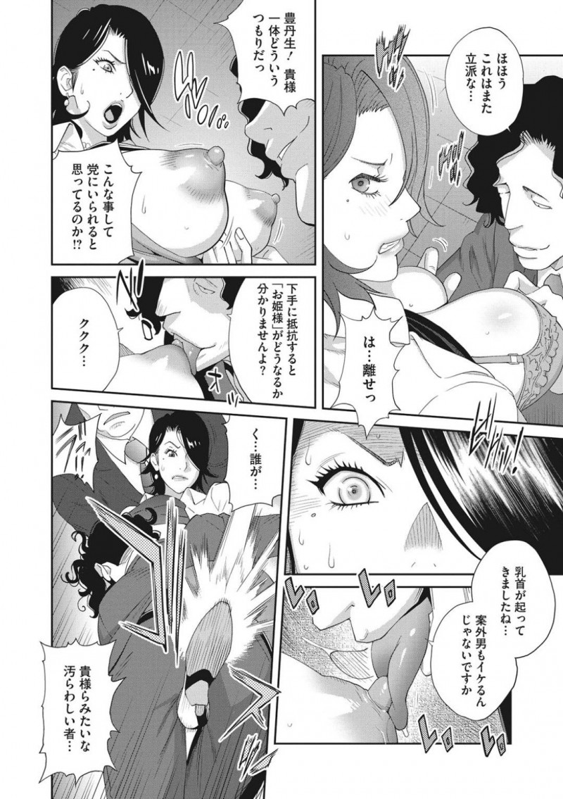 【エロ漫画】恋人との百合プレイを隠し撮りされそれをネタに揺すられる爆乳議員…強気でレズの彼女がチンポに屈服してしまう！【琴義弓介：乳虐のルドベキア〜第一虐〜】